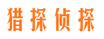 宜都市侦探调查公司